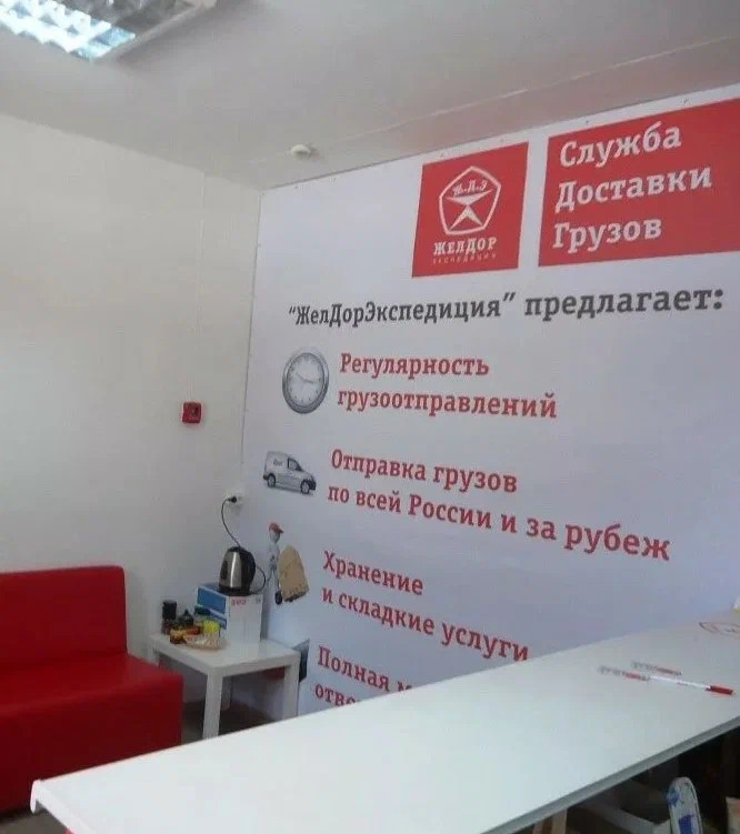ЖелДорЭкспедиция Рязань