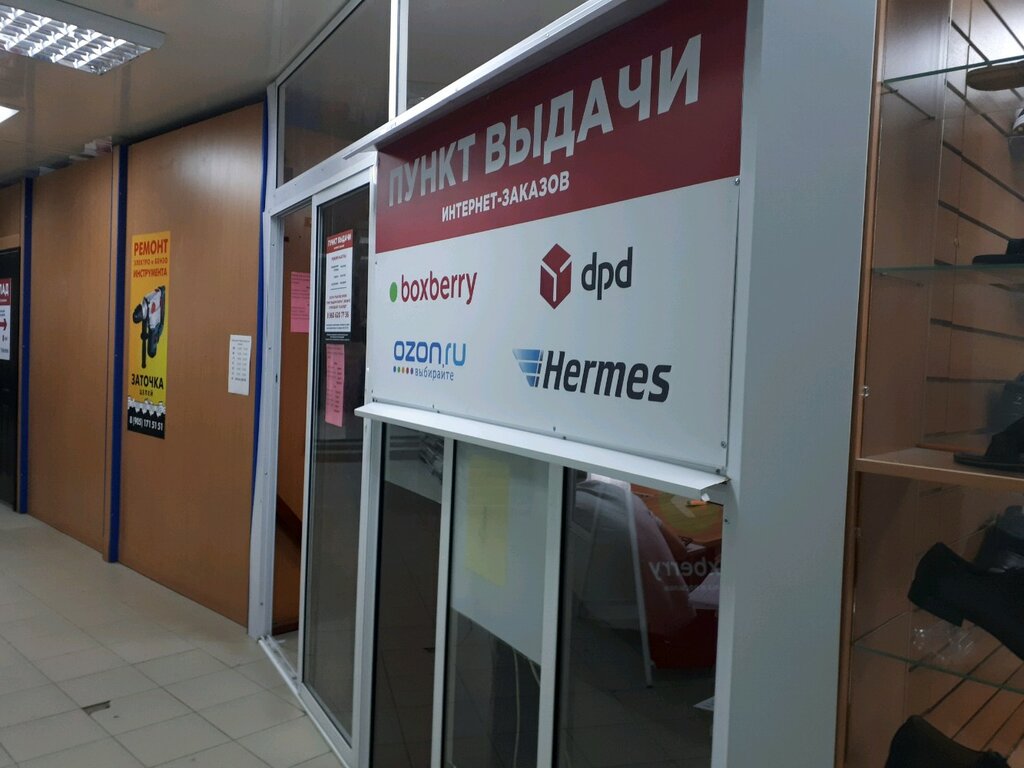 Dpd карта пвз