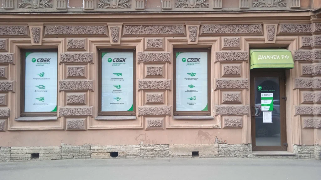 СДЭК  Марата 67/17