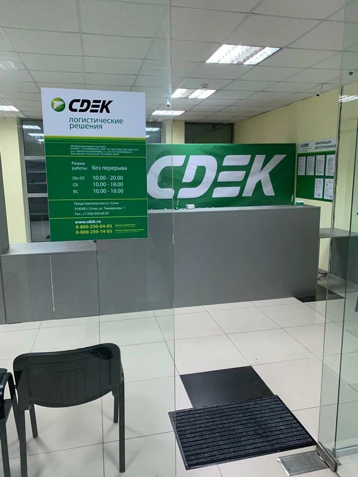 СДЭК  Тимирязева 1