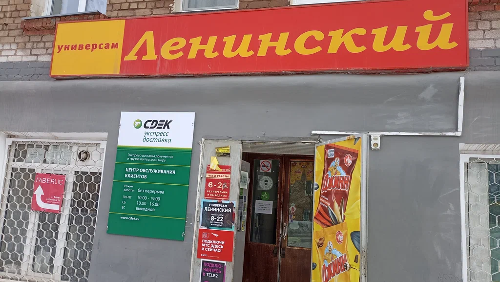 СДЭК  Ленина 19
