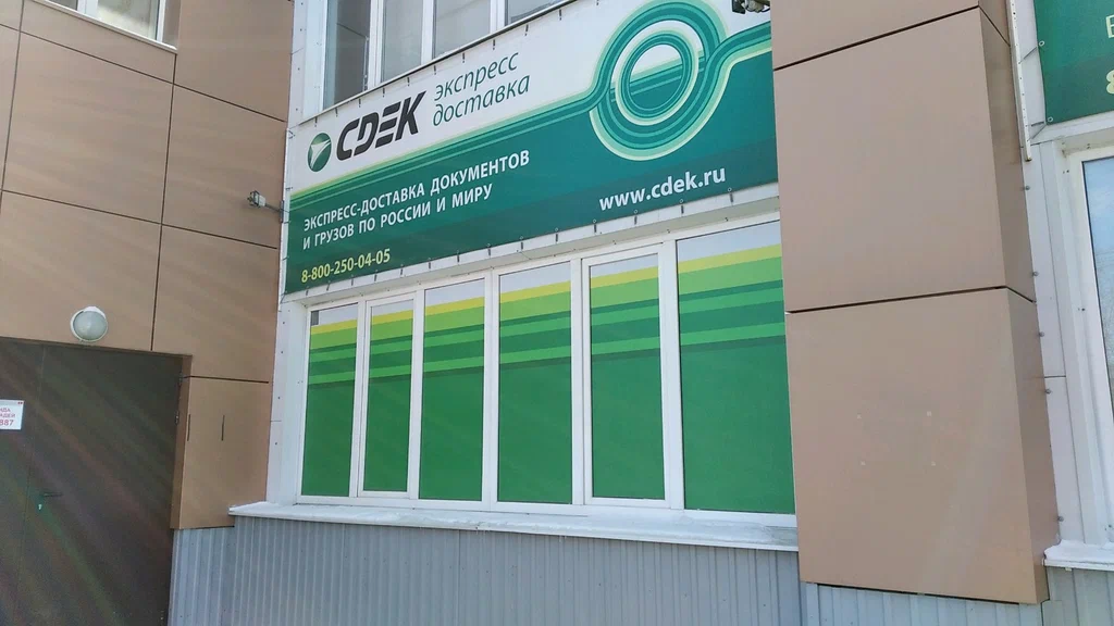 СДЭК   Пушкарева 11