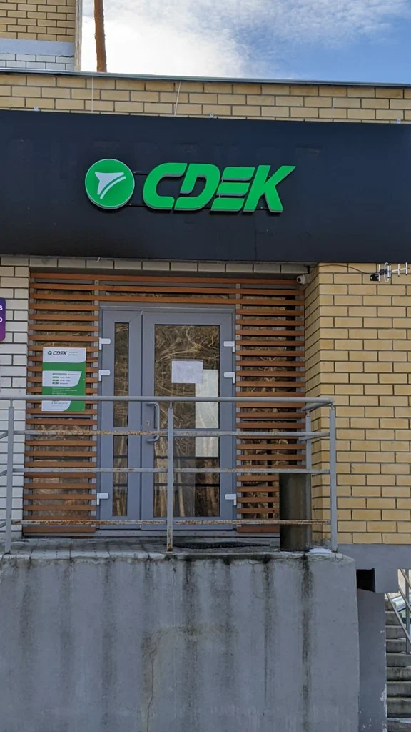 СДЭК  Ахунская 21