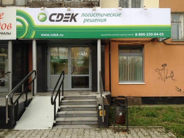 СДЭК  Белинского 232