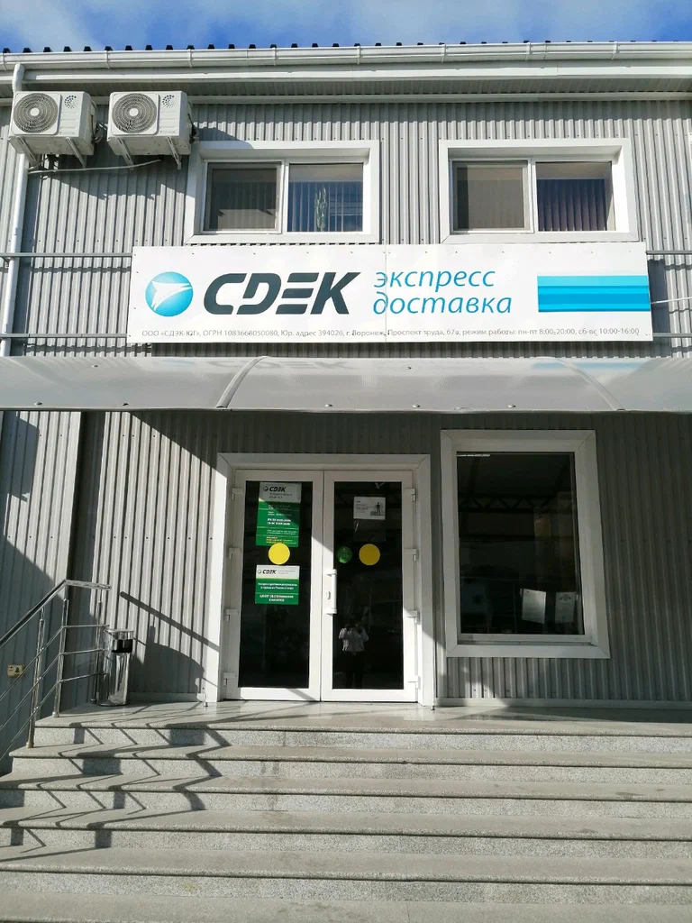 СДЭК Вишняковой 3/6