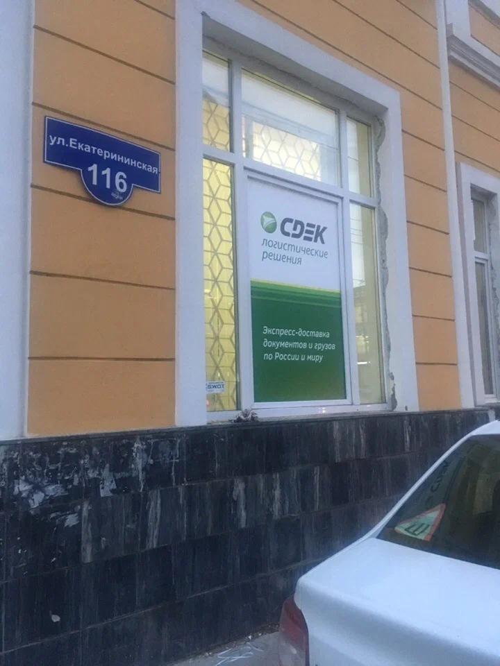 СДЭК  Екатерининская 116