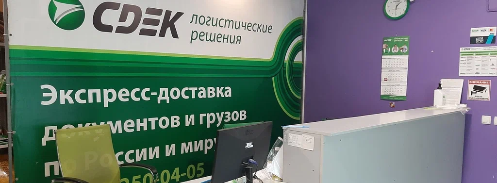 СДЭК  Желябова 44а