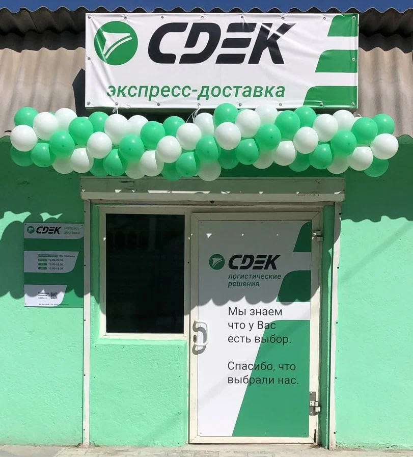 СДЭК  Менжинского 1А