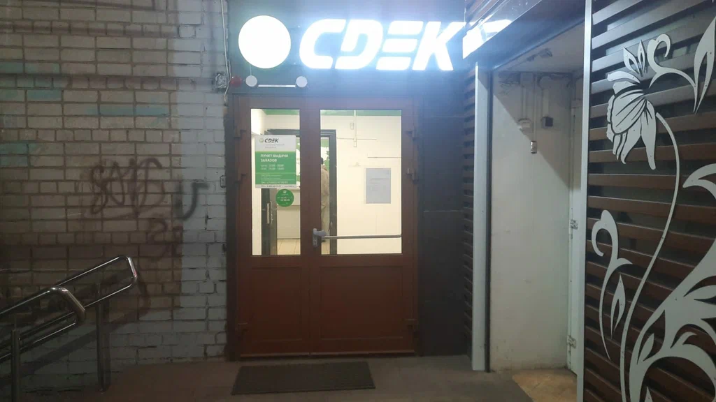 СДЭК  Ленинградский 47