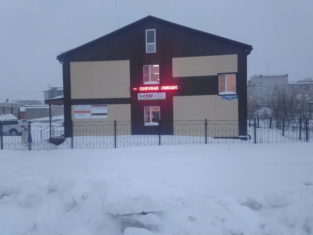 СДЭК  Школьная 23а
