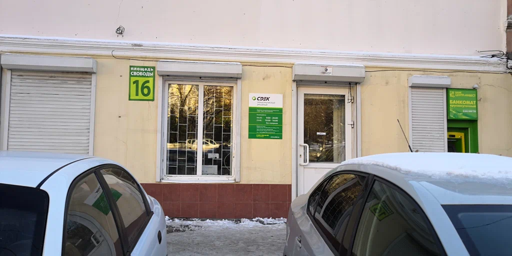 СДЭК  Свободы 16