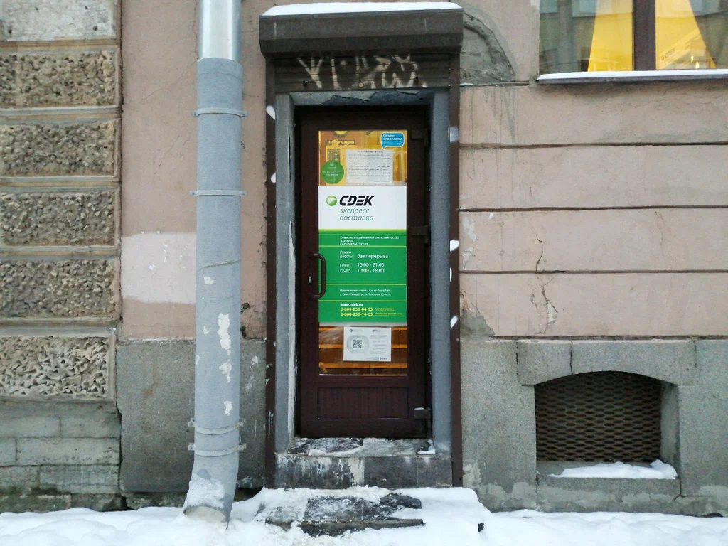 СДЭК  Тележная 9 