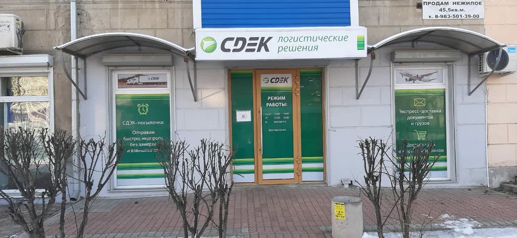 СДЭК  40 лет Октября 38