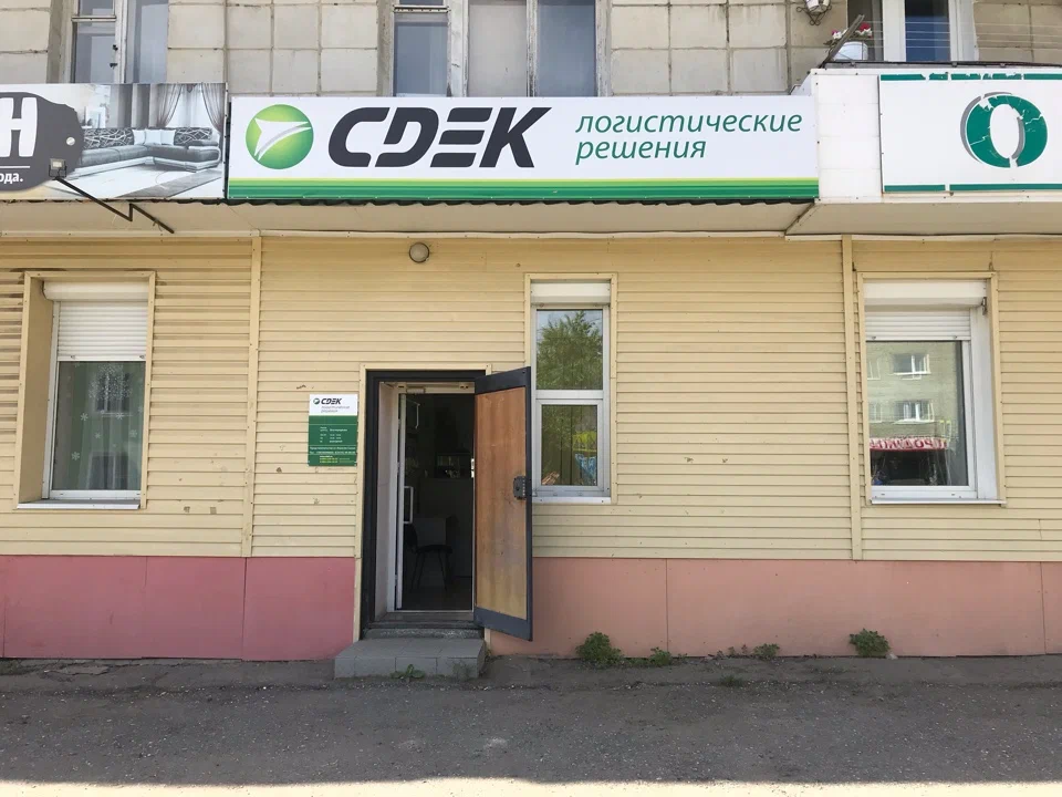 СДЭК  Энгельса 69