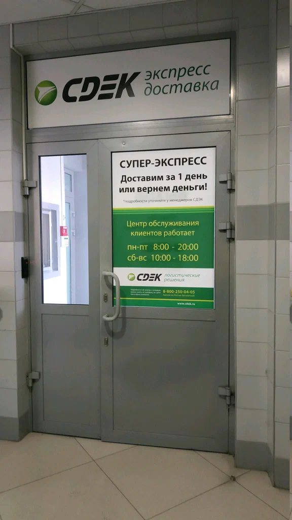 СДЭК  Малыгина 4