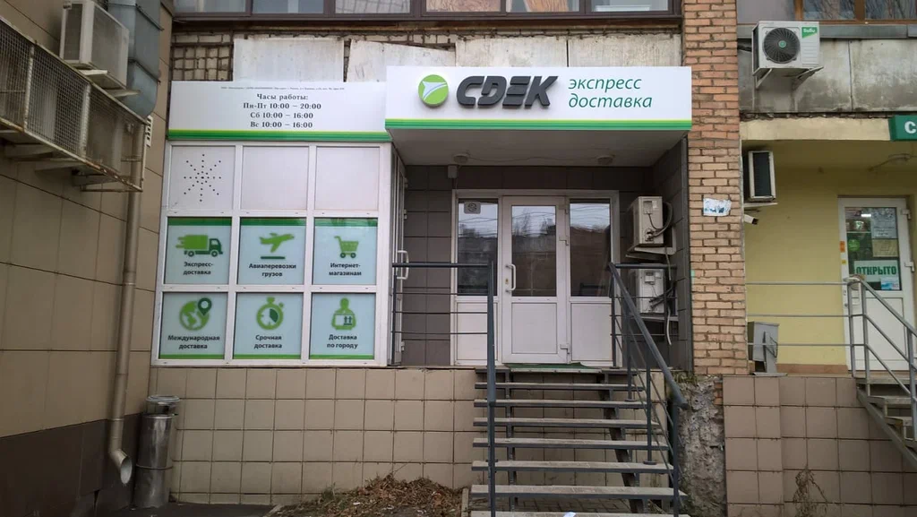 СДЭК  Советской Армии 6