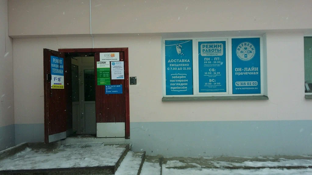 СДЭК  Зорге 1а