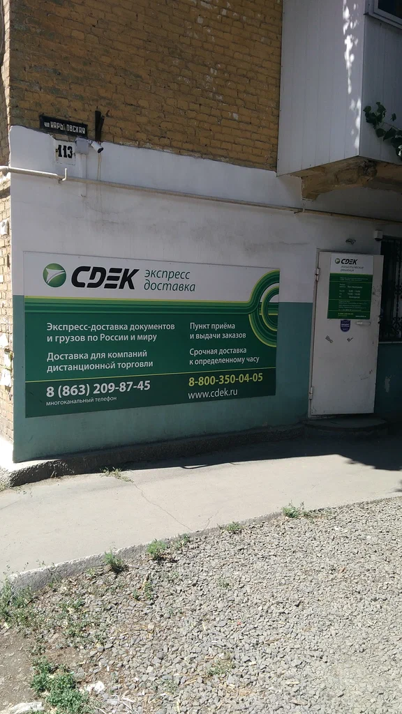 СДЭК  Харьковская 113