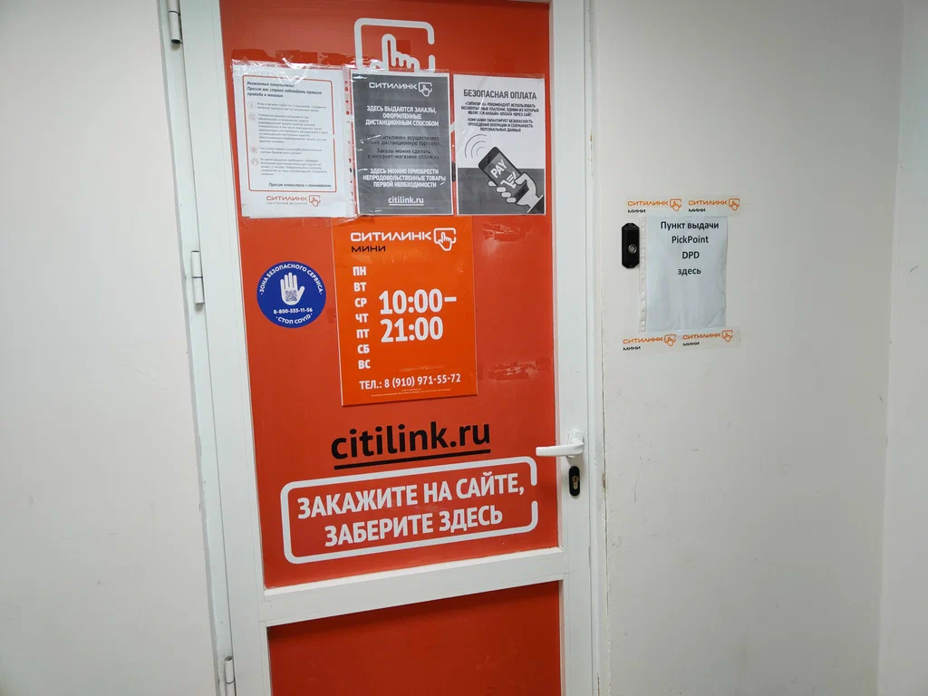 DPD ул Ярославская, д. 50