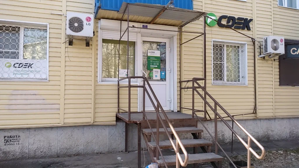 СДЭК 21-я Амурская 12