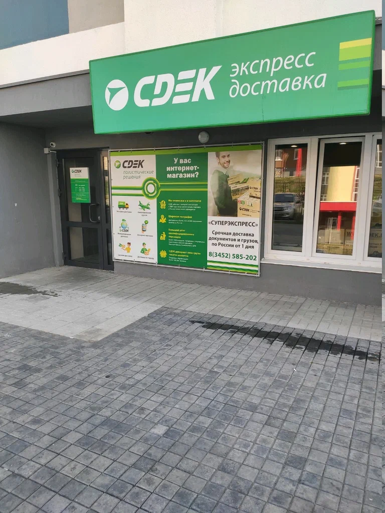 СДЭК  Василия Подшибякина 17