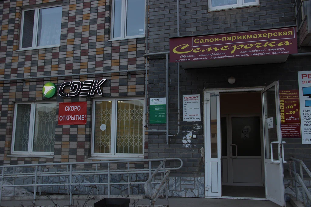 СДЭК д Кондратово  Камская 1Б
