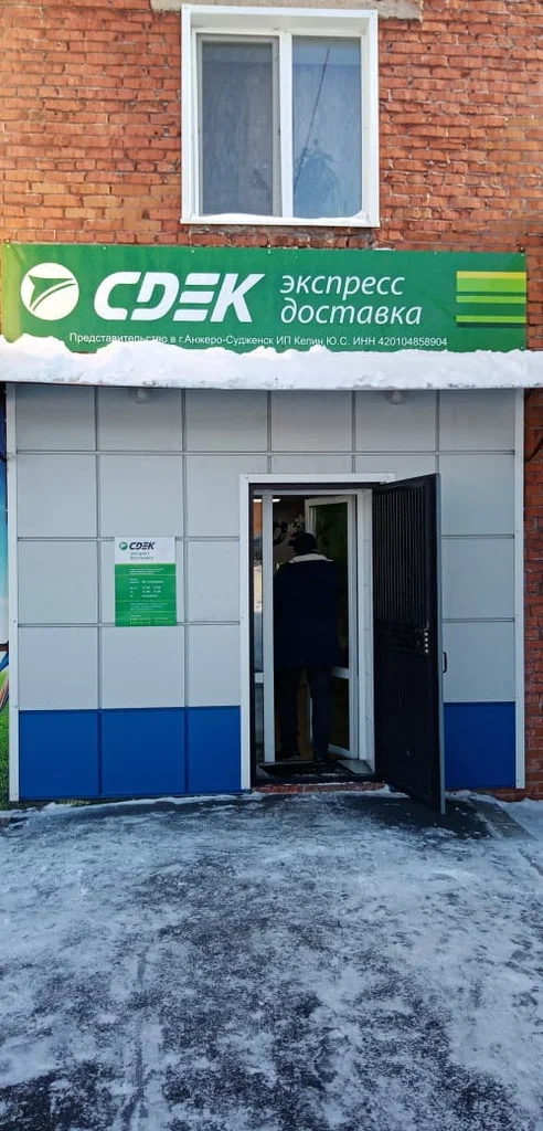 СДЭК  Желябова 3