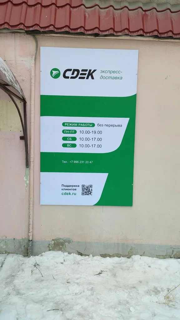 СДЭК  Бакальская 9