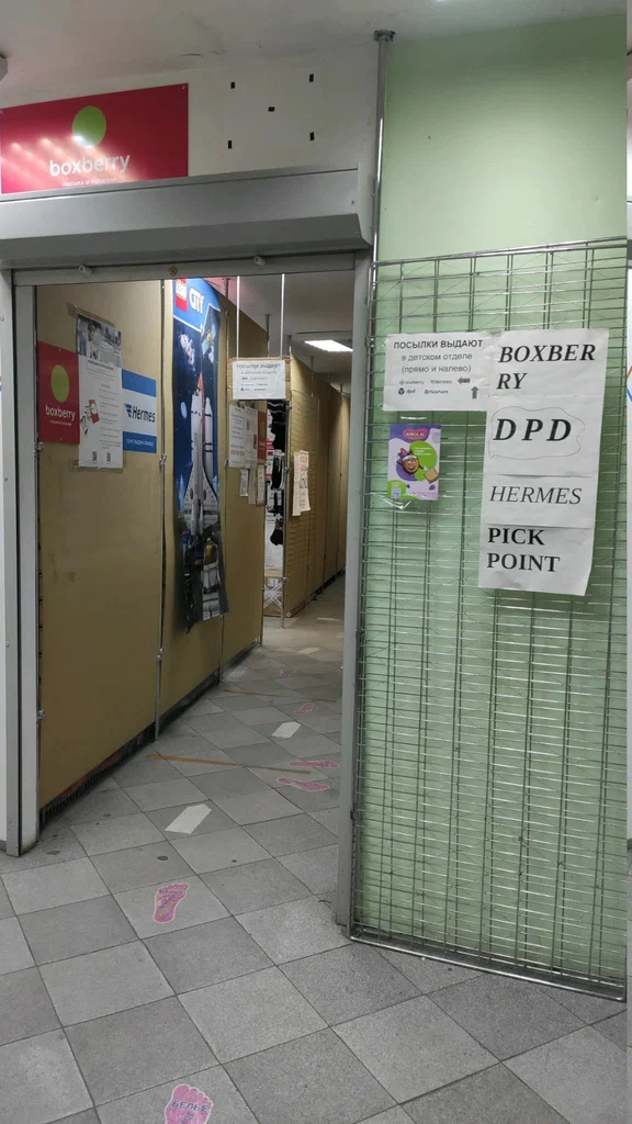DPD ул Металлургов, д. 53