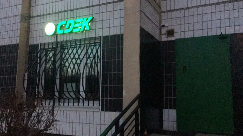 СДЭК  Коктебельская 4 корп1