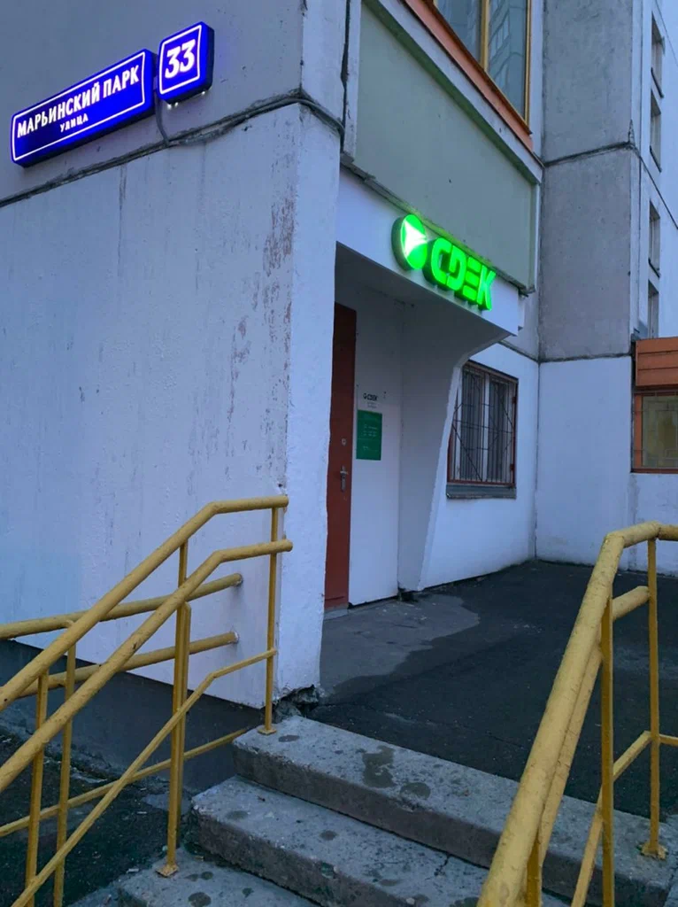 СДЭК Марьинский парк 33 СДЭК Марьинский парк 33