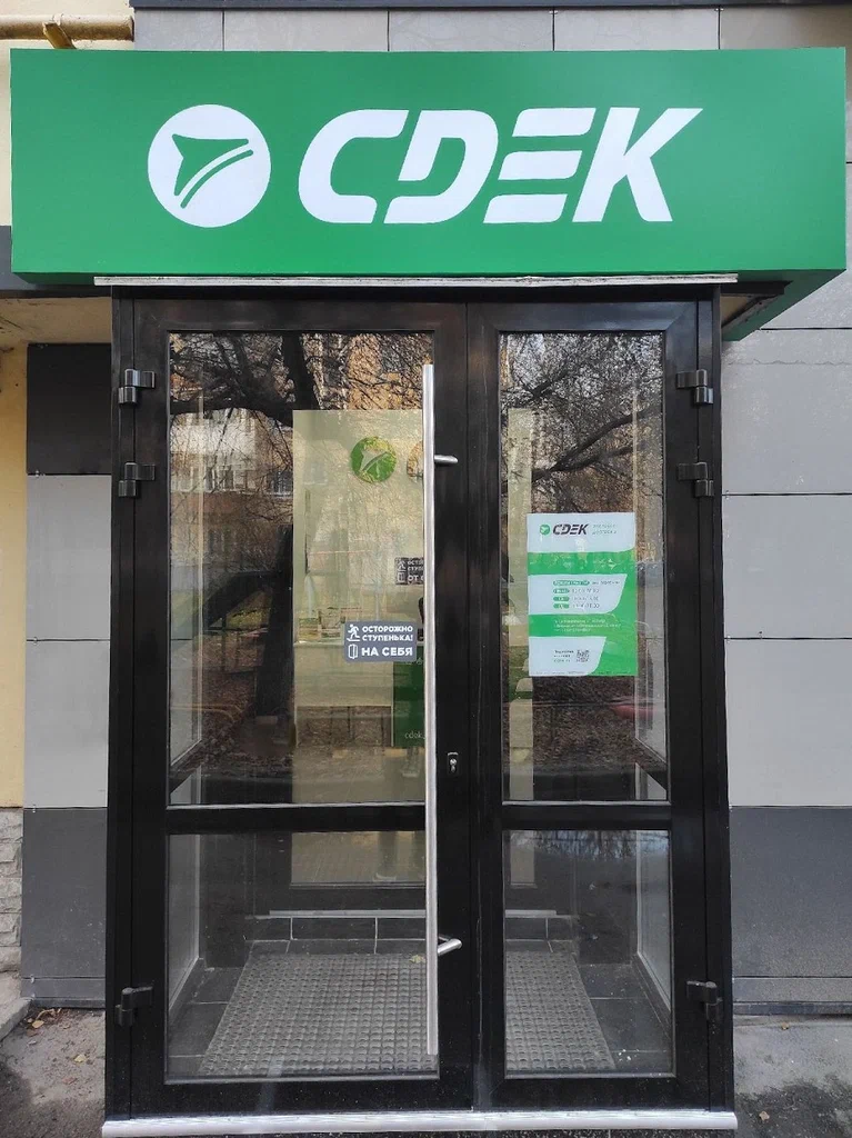 СДЭК  Благовещенская 35