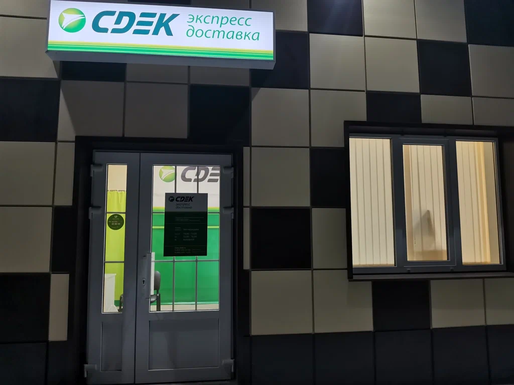 СДЭК  Сакко и Ванцетти 107а