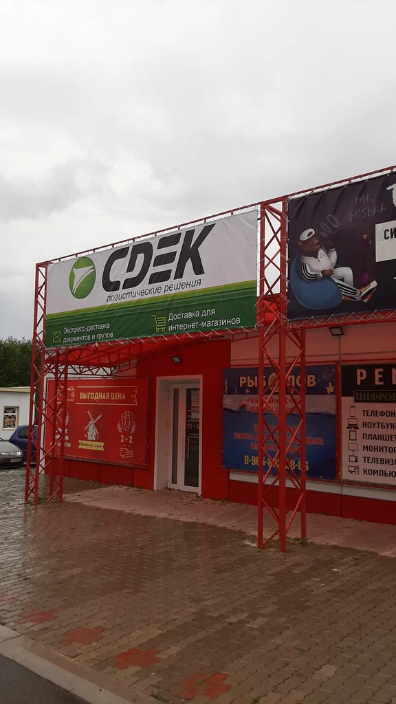 СДЭК   Ленина 43