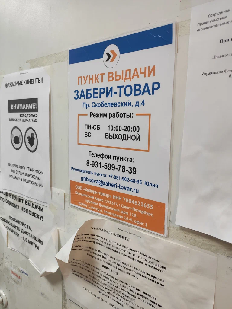 DPD пр-кт Скобелевский, д. 4, стр. В