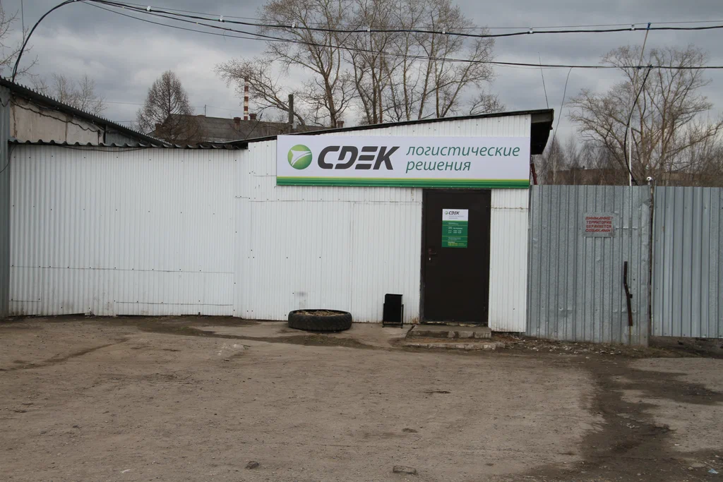 СДЭК  Дениса Белых 2а