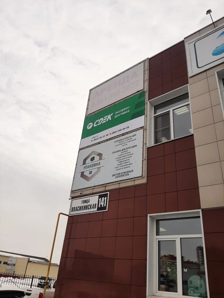 СДЭК  Власихинская 141 17