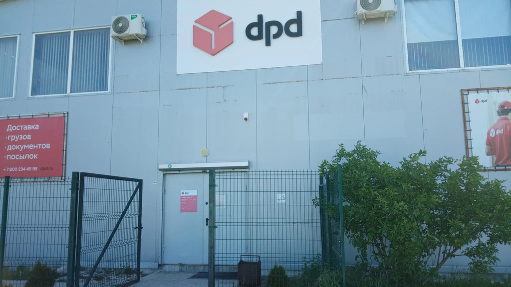 DPD ул Горького, д. 180