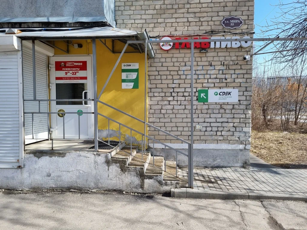СДЭК  Мира 55
