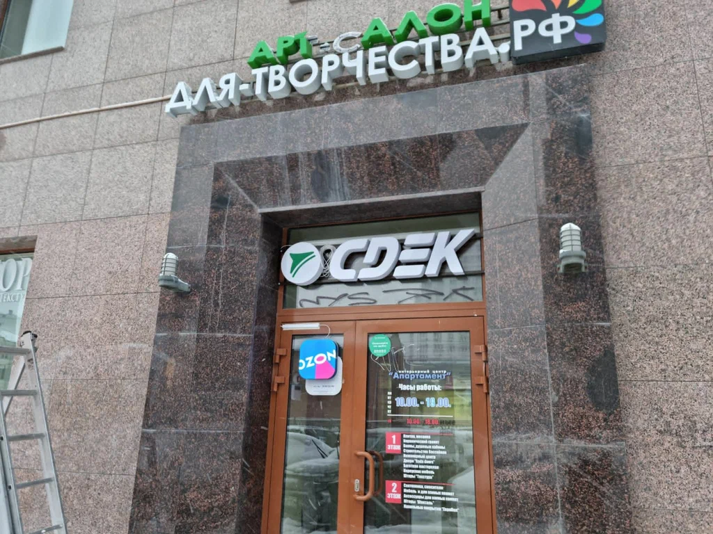 СДЭК  Московская 47
