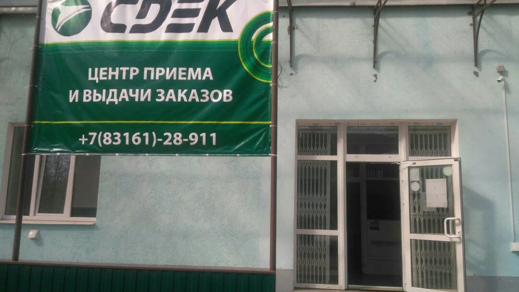 СДЭК  Комсомольская 15А
