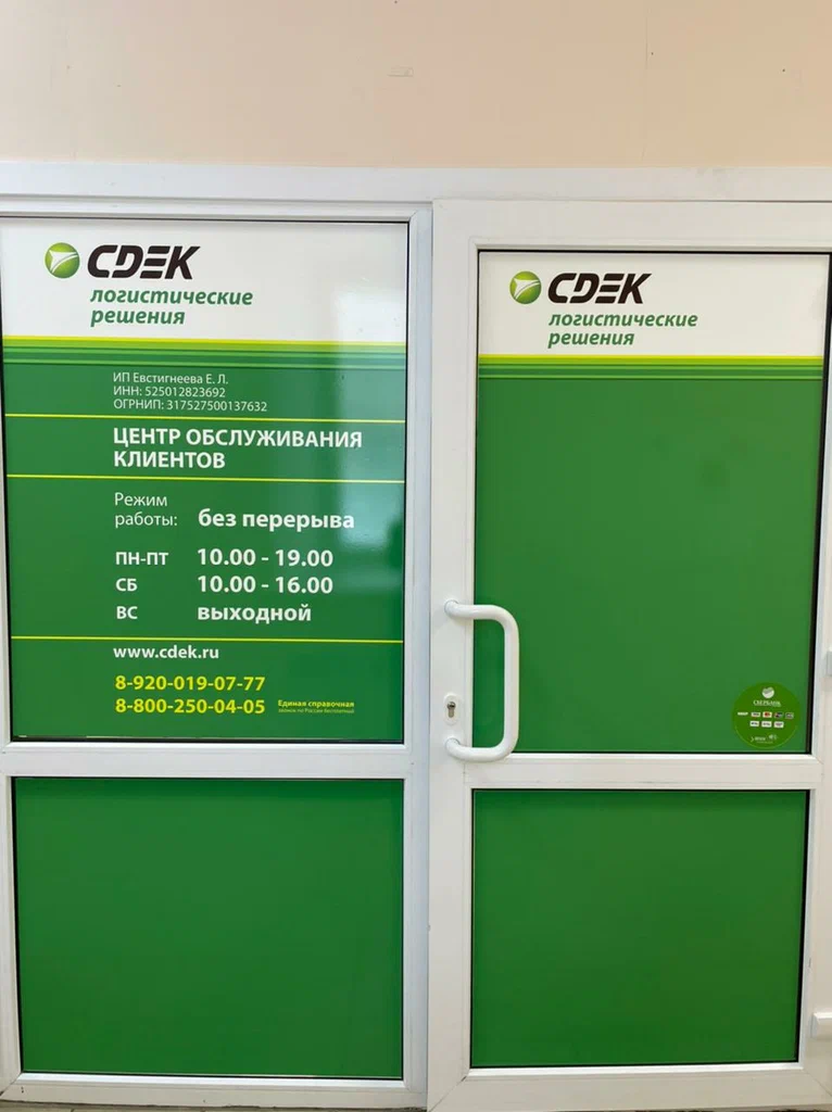 СДЭК  Чапаева 43