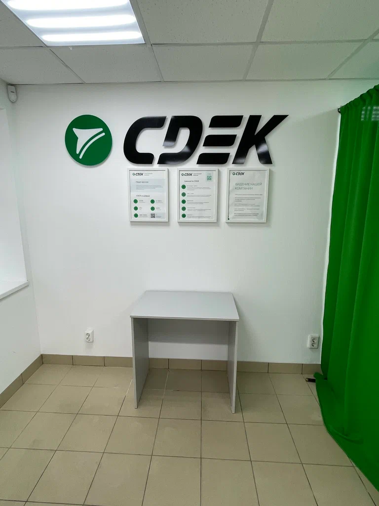 СДЭК  Советский 40