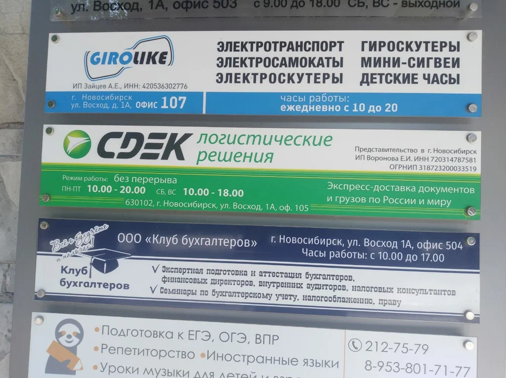 СДЭК  Восход 1а 116