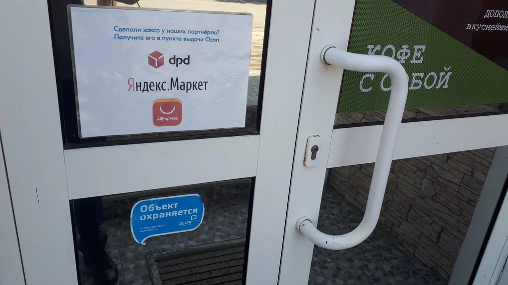 DPD пр-кт Красный, д. 8