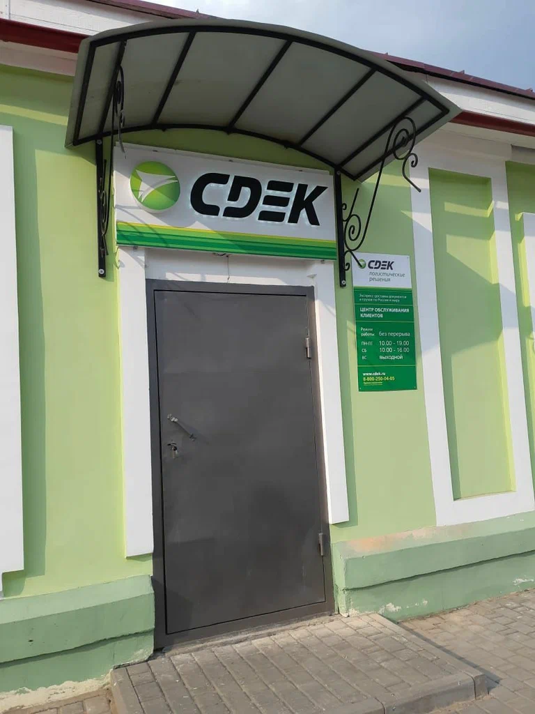 СДЭК  Кирова 74