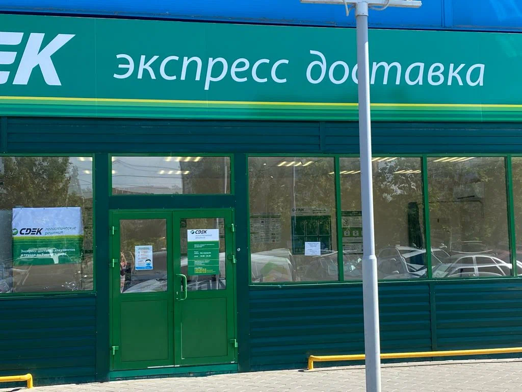 СДЭК  Александрова 18а