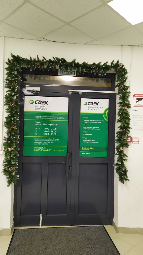 СДЭК  Королёва 21 корп 1