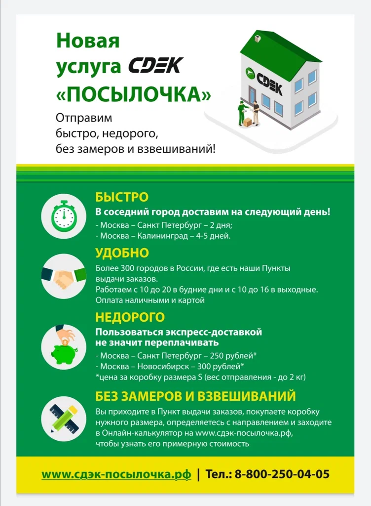 СДЭК  Юбилейная 58