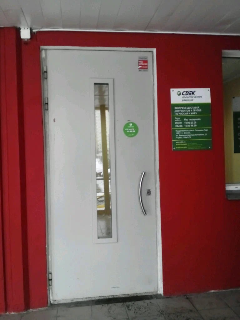 СДЭК  Авиаконструктора Петлякова 31